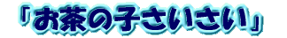 u̎qv 